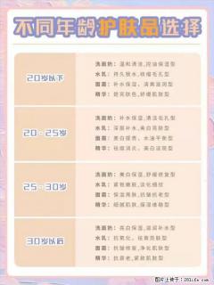 【姬存希】不同年龄，不同护肤的选择，你选对了吗？请爱惜自己！ - 大同28生活网 dt.28life.net