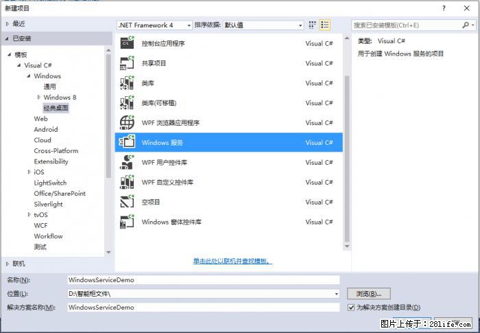 使用C#.Net创建Windows服务的方法 - 生活百科 - 大同生活社区 - 大同28生活网 dt.28life.net