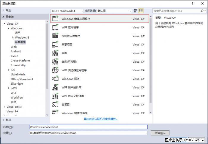 使用C#.Net创建Windows服务的方法 - 生活百科 - 大同生活社区 - 大同28生活网 dt.28life.net
