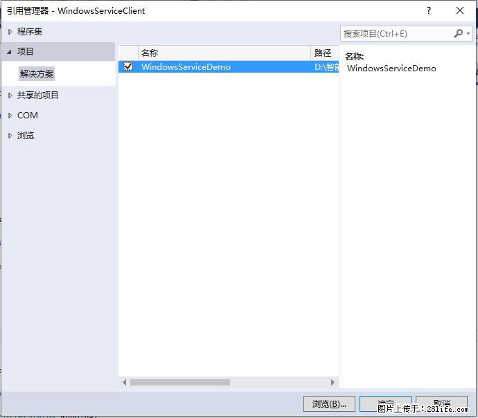 使用C#.Net创建Windows服务的方法 - 生活百科 - 大同生活社区 - 大同28生活网 dt.28life.net