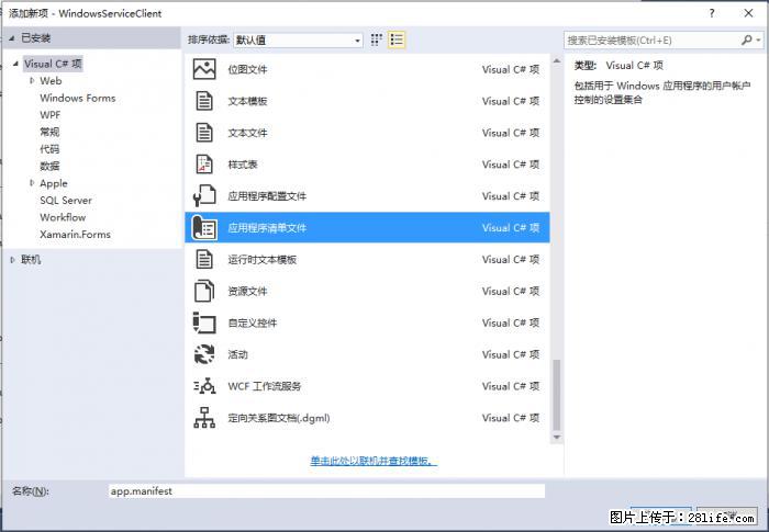 使用C#.Net创建Windows服务的方法 - 生活百科 - 大同生活社区 - 大同28生活网 dt.28life.net