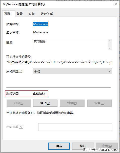使用C#.Net创建Windows服务的方法 - 生活百科 - 大同生活社区 - 大同28生活网 dt.28life.net