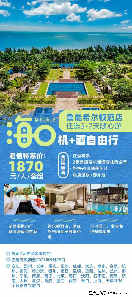 【蜗蜗游】暑期倾情奉献： 全国各地直飞海口、三亚，3-7天任选入住时间，多家热门酒店任选 - 游山玩水 - 大同生活社区 - 大同28生活网 dt.28life.net