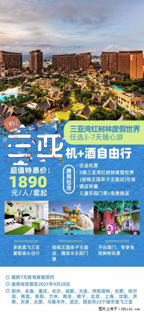 【蜗蜗游】暑期倾情奉献： 全国各地直飞海口、三亚，3-7天任选入住时间，多家热门酒店任选 - 游山玩水 - 大同生活社区 - 大同28生活网 dt.28life.net