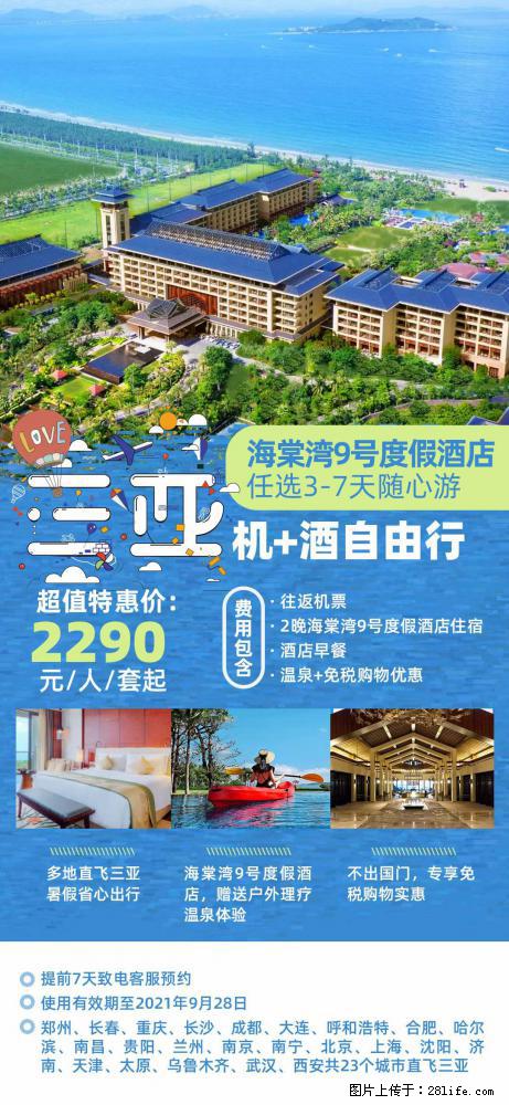 【蜗蜗游】暑期倾情奉献： 全国各地直飞海口、三亚，3-7天任选入住时间，多家热门酒店任选 - 游山玩水 - 大同生活社区 - 大同28生活网 dt.28life.net