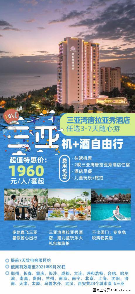 【蜗蜗游】暑期倾情奉献： 全国各地直飞海口、三亚，3-7天任选入住时间，多家热门酒店任选 - 游山玩水 - 大同生活社区 - 大同28生活网 dt.28life.net