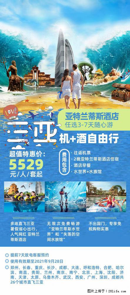 【蜗蜗游】暑期倾情奉献： 全国各地直飞海口、三亚，3-7天任选入住时间，多家热门酒店任选 - 游山玩水 - 大同生活社区 - 大同28生活网 dt.28life.net
