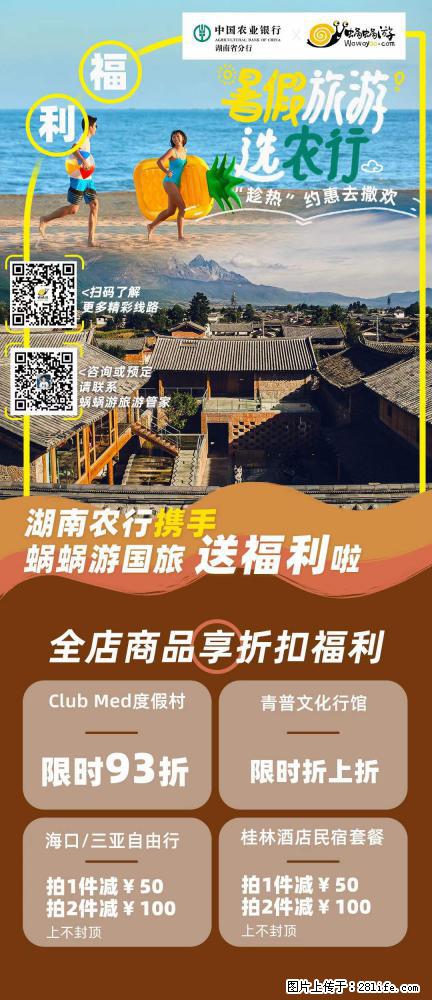 【蜗蜗游】湖南农行携手蜗蜗游携手推出“趁热约惠”活动 - 游山玩水 - 大同生活社区 - 大同28生活网 dt.28life.net