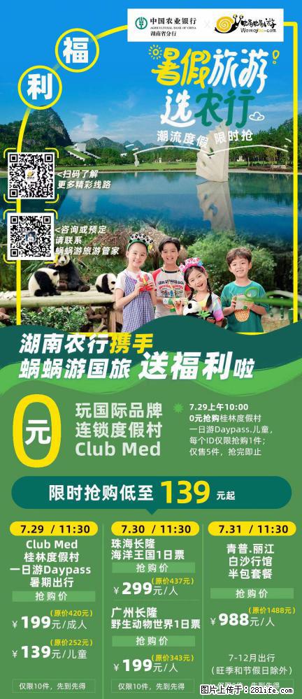 【蜗蜗游】湖南农行携手蜗蜗游携手推出“趁热约惠”活动 - 游山玩水 - 大同生活社区 - 大同28生活网 dt.28life.net
