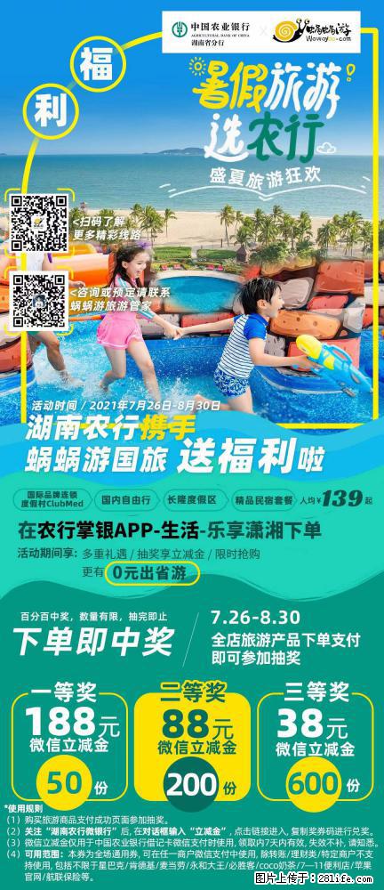 【蜗蜗游】湖南农行携手蜗蜗游携手推出“趁热约惠”活动 - 游山玩水 - 大同生活社区 - 大同28生活网 dt.28life.net