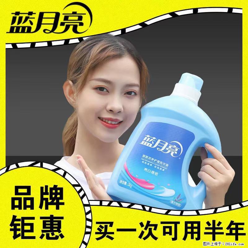 【蓝月亮】洗衣液（四瓶一件）免费招代理 芭菲洗衣液（六瓶一件） 特价卖啦！ - 生活日用品 - 居家生活 - 大同分类信息 - 大同28生活网 dt.28life.net