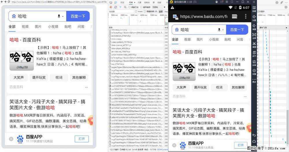 移动端调试工具【雷电模拟器】 - 生活百科 - 大同生活社区 - 大同28生活网 dt.28life.net