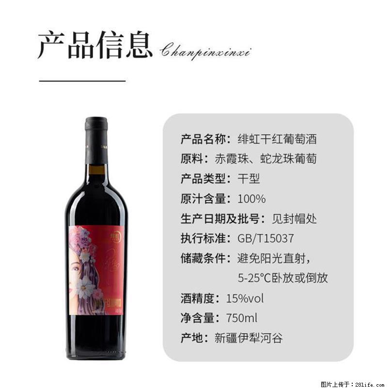 翁虹自创绯虹干红葡萄酒 - 餐饮美食 - 饮食特产 - 大同分类信息 - 大同28生活网 dt.28life.net