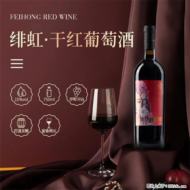 翁虹自创绯虹干红葡萄酒 - 餐饮美食 - 饮食特产 - 大同分类信息 - 大同28生活网 dt.28life.net