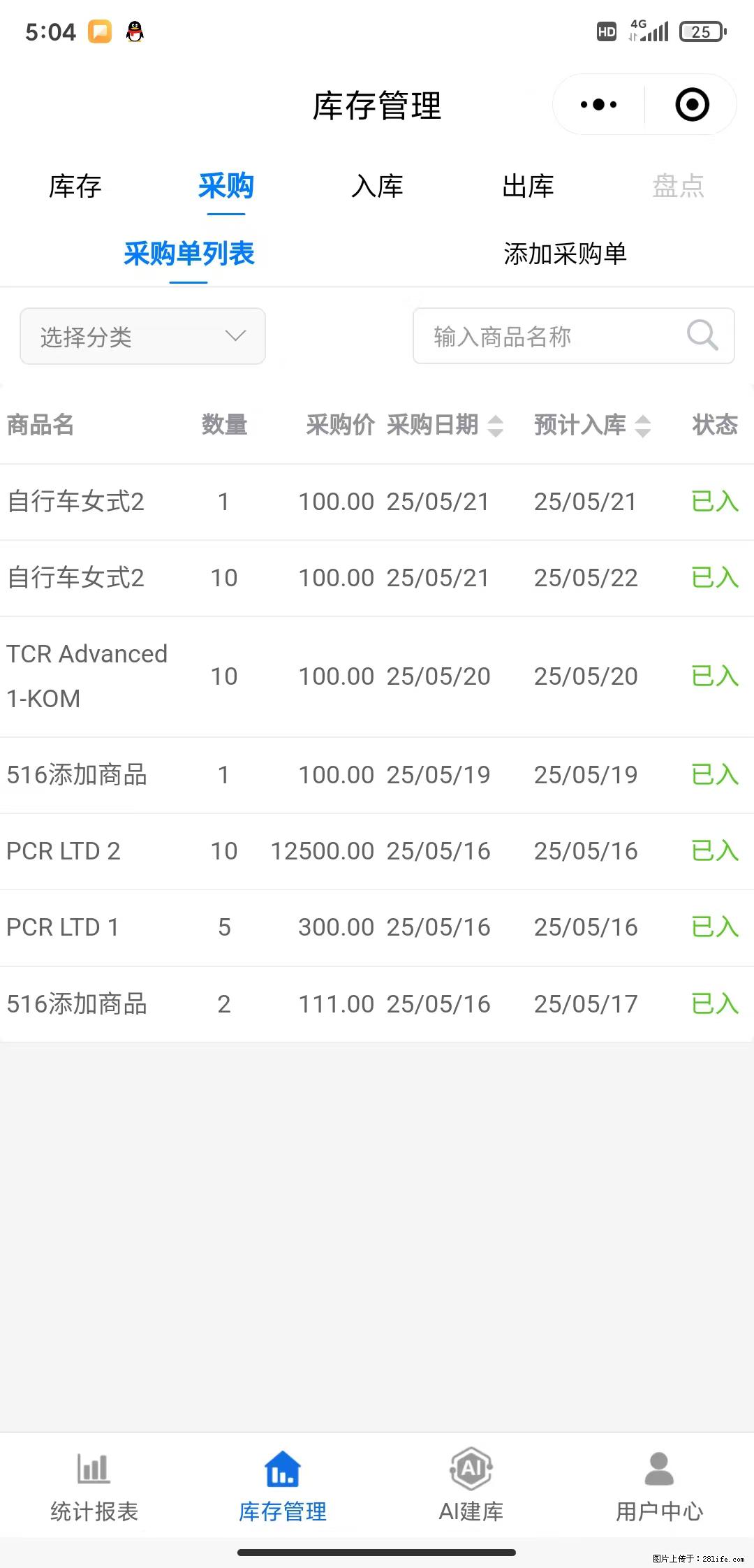 免费的库存管理小程序，欢迎使用 - 网站推广 - 广告专区 - 大同分类信息 - 大同28生活网 dt.28life.net