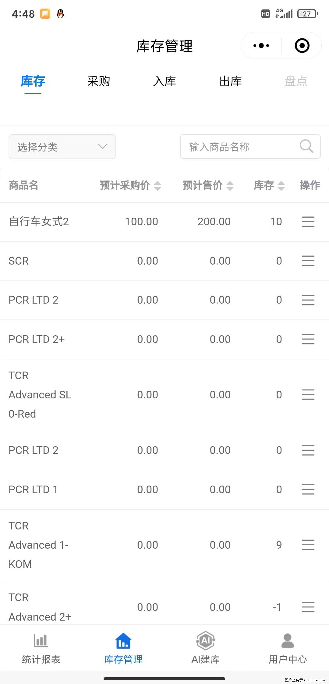 免费的库存管理小程序，欢迎使用 - 网站推广 - 广告专区 - 大同分类信息 - 大同28生活网 dt.28life.net