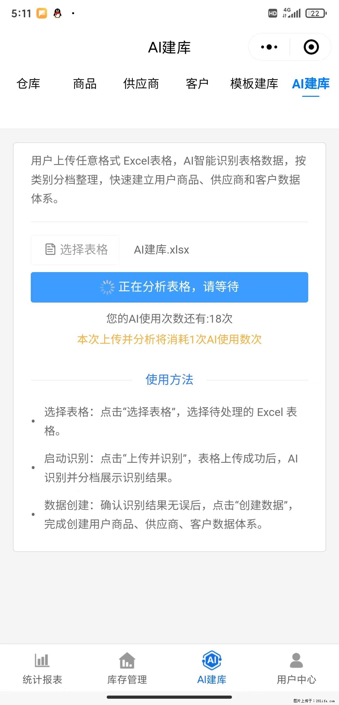 免费的库存管理小程序，欢迎使用 - 网站推广 - 广告专区 - 大同分类信息 - 大同28生活网 dt.28life.net