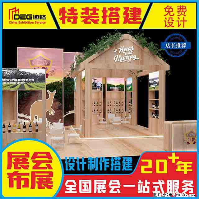提供全国糖酒会特装展台设计搭建服务 - 网站推广 - 广告专区 - 大同分类信息 - 大同28生活网 dt.28life.net