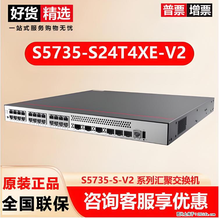 供应华为S5735-S24T4XE-V2交换机 - 网络相关 - 电脑网络 - 大同分类信息 - 大同28生活网 dt.28life.net