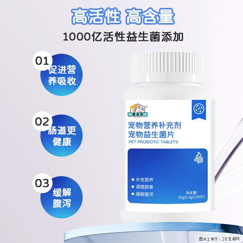 毛孩子一换粮就软便？常备麒葆葆益生菌片，养好肠胃少受罪 - 其它 - 宠物信息 - 大同分类信息 - 大同28生活网 dt.28life.net