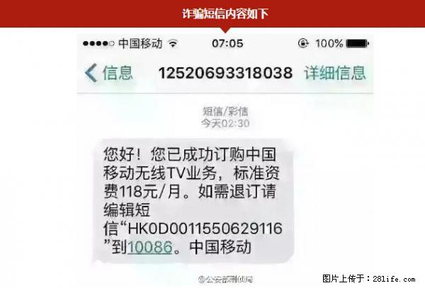 公安部紧急通知：收到这种短信千万别回，后果不堪设想！ - 大同生活资讯 - 大同28生活网 dt.28life.net