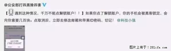 公安部四害紧急提醒：苹果手机显示这个，千万别点… - 大同生活资讯 - 大同28生活网 dt.28life.net