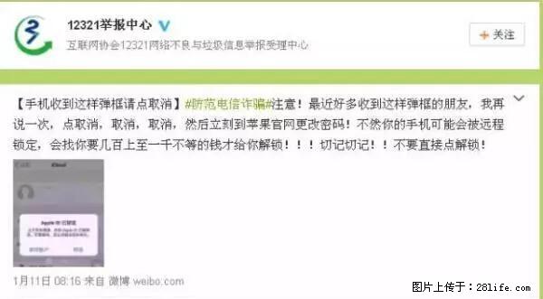 公安部四害紧急提醒：苹果手机显示这个，千万别点… - 大同生活资讯 - 大同28生活网 dt.28life.net