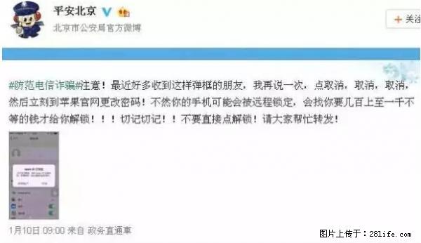 公安部四害紧急提醒：苹果手机显示这个，千万别点… - 大同生活资讯 - 大同28生活网 dt.28life.net