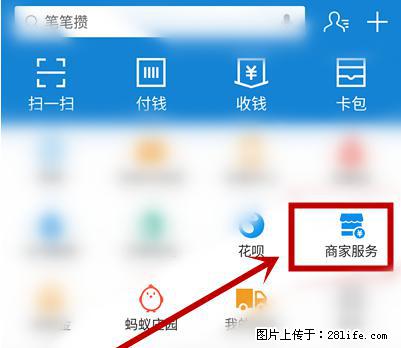 支付宝商家如何取消无意中设置的“发钱提醒”功能？ - 大同生活资讯 - 大同28生活网 dt.28life.net