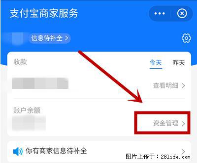 支付宝商家如何取消无意中设置的“发钱提醒”功能？ - 大同生活资讯 - 大同28生活网 dt.28life.net