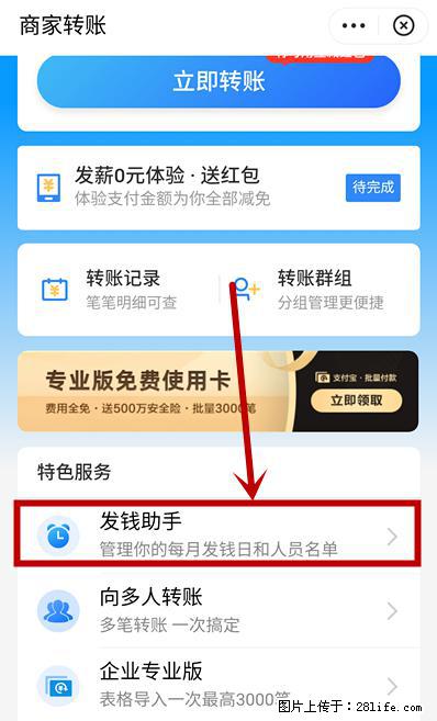 支付宝商家如何取消无意中设置的“发钱提醒”功能？ - 大同生活资讯 - 大同28生活网 dt.28life.net