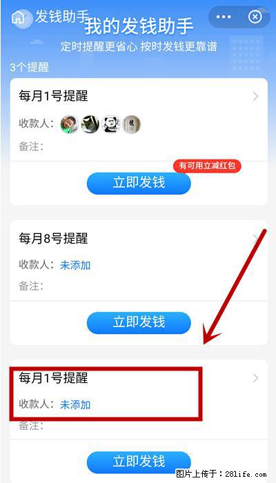 支付宝商家如何取消无意中设置的“发钱提醒”功能？ - 大同生活资讯 - 大同28生活网 dt.28life.net
