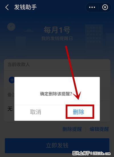 支付宝商家如何取消无意中设置的“发钱提醒”功能？ - 大同生活资讯 - 大同28生活网 dt.28life.net