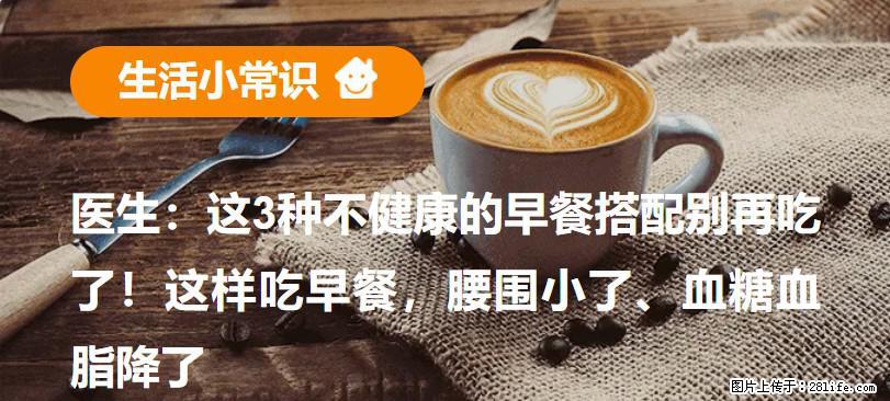 医生：这3种不健康的早餐搭配别再吃了！这样吃早餐，腰围小了、血糖血脂降了 - 大同生活资讯 - 大同28生活网 dt.28life.net