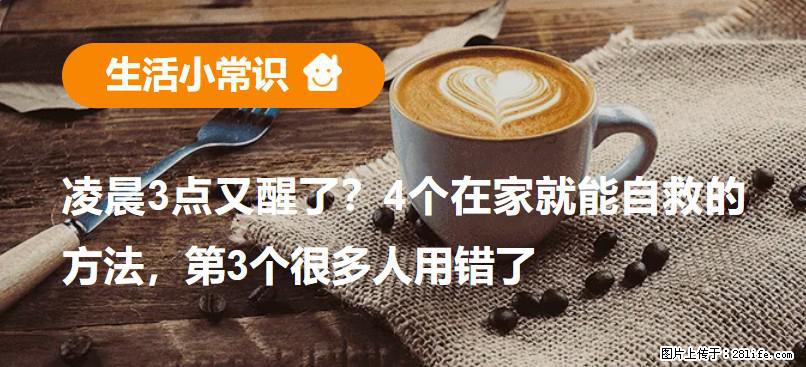 凌晨3点又醒了？4个在家就能自救的方法，第3个很多人用错了 - 大同生活资讯 - 大同28生活网 dt.28life.net